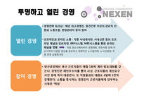 넥센타이어 사례분석 -노동조합 사례를 중심으로-11