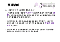 넥센타이어 사례분석 -노동조합 사례를 중심으로-12