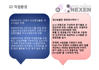 넥센타이어 사례분석 -노동조합 사례를 중심으로-13