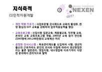 넥센타이어 사례분석 -노동조합 사례를 중심으로-14
