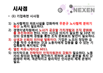 넥센타이어 사례분석 -노동조합 사례를 중심으로-17