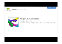 M&A 시장의 동향과 사례-4