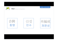 M&A 시장의 동향과 사례-6