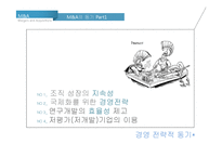 M&A 시장의 동향과 사례-11