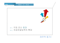 M&A 시장의 동향과 사례-13