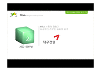 M&A 시장의 동향과 사례-17