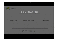 M&A 시장의 동향과 사례-20