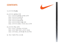 [다국적기업경영론] 나이키 NIKE의 글로벌 전략분석-2