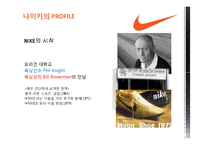 [다국적기업경영론] 나이키 NIKE의 글로벌 전략분석-5