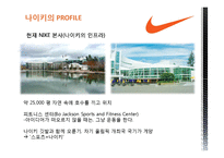 [다국적기업경영론] 나이키 NIKE의 글로벌 전략분석-8