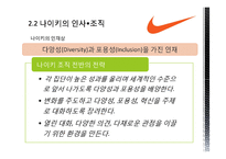 [다국적기업경영론] 나이키 NIKE의 글로벌 전략분석-17