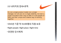 [다국적기업경영론] 나이키 NIKE의 글로벌 전략분석-18