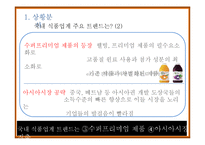 [촉진전략] CJ제일제당의 프레시안 IMC 전략-6