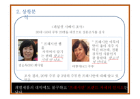 [촉진전략] CJ제일제당의 프레시안 IMC 전략-10