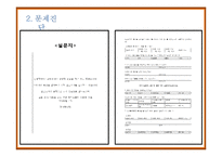 [촉진전략] CJ제일제당의 프레시안 IMC 전략-11
