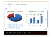 [촉진전략] CJ제일제당의 프레시안 IMC 전략-15