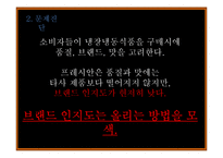 [촉진전략] CJ제일제당의 프레시안 IMC 전략-16