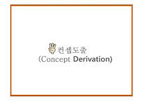 [촉진전략] CJ제일제당의 프레시안 IMC 전략-17