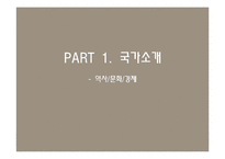 [국제관광] 이탈리아 관광정책-3