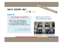 [국제관광] 이탈리아 관광정책-19