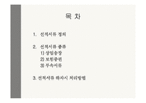 [국제물류] 선적서류-2