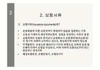 [국제물류] 선적서류-12