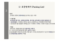 [국제물류] 선적서류-18