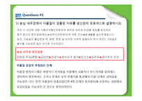 [경영윤리] 농심새우깡 위기대응관리-6