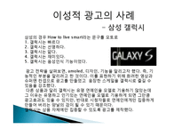[소비자 행동론] 이성적 광고와 감성적 광고 사례 분석-4