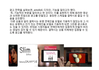 [소비자 행동론] 이성적 광고와 감성적 광고 사례 분석-5