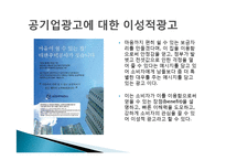 [소비자 행동론] 이성적 광고와 감성적 광고 사례 분석-12