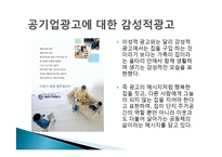 [소비자 행동론] 이성적 광고와 감성적 광고 사례 분석-13