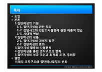 [조직론] 집단지성 활용모델-2