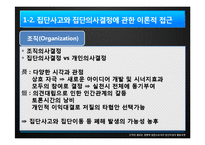 [조직론] 집단지성 활용모델-5