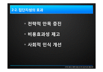 [조직론] 집단지성 활용모델-9