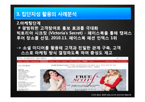 [조직론] 집단지성 활용모델-17