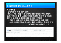 [조직론] 집단지성 활용모델-18