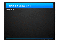 [조직론] 집단지성 활용모델-20