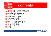 [국제제휴] 유니클로와 도레이 패션과 기술의 제휴-2