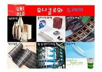 [국제제휴] 유니클로와 도레이 패션과 기술의 제휴-6