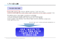 [서비스 비지니스모델 개발] 전자 기업 진출전략-2