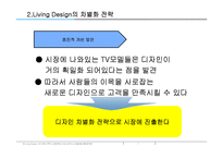 [서비스 비지니스모델 개발] 전자 기업 진출전략-7