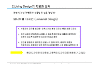[서비스 비지니스모델 개발] 전자 기업 진출전략-8