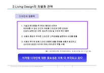 [서비스 비지니스모델 개발] 전자 기업 진출전략-9