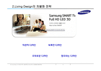 [서비스 비지니스모델 개발] 전자 기업 진출전략-10