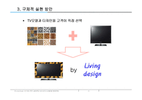 [서비스 비지니스모델 개발] 전자 기업 진출전략-14