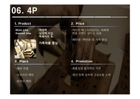 MCM 마케팅전략 레포트-19
