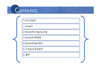 [품질경영] 코레일(Korail) 6시그마-2