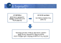 [품질경영] 코레일(Korail) 6시그마-3