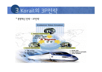 [품질경영] 코레일(Korail) 6시그마-9